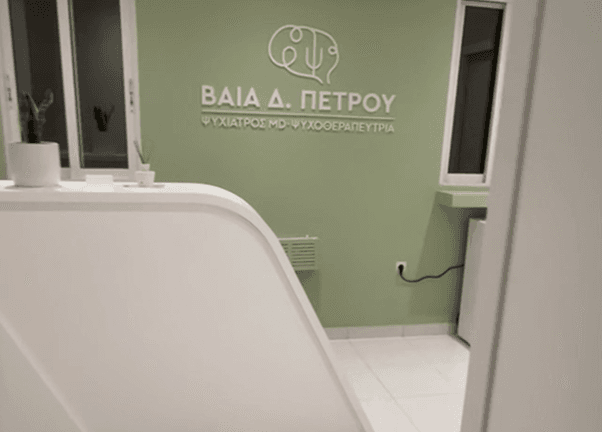 Το ιατρείο μας